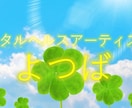 どんな悩みでも構いません。一緒に全力で考えます 世界的アーティスト（匿名）が貴方だけの力になります。 イメージ1