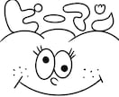 手書きタッチの個性的太線×モノクロキャラ作成します 太線×シンプル線画で、世界に一つのキャラをお届けします!! イメージ1