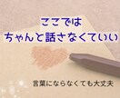 病気を抱えて生きているあなたへ寄り添います 病気を抱える方のため｜ただ聴きます｜否定せず寄り添います イメージ5