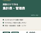 Excel・スプレッドシートの集計表を作ります 入力するだけで自動で集計。マクロなしで後から直しやすい イメージ1