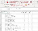 株価分析に非常に便利な仕様となっています 東証一部の時系列株価データをエクセルでまとめました。 イメージ1