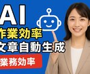 パソコン・AIが苦手な方専門のサポートをします AIで仕事を楽に！これってAIで効率化できないか?悩みを解決 イメージ1