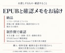 Kindle電子書籍のEPUBデータを制作します 完成原稿から縦横書き・ルビ対応。原稿照合と表示確認まで イメージ3