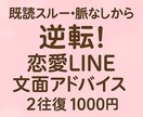片思い・復縁・LINE等の悩みにお答えします 既読スルー・脈なしから逆転！恋愛LINE文面アドバイス イメージ1