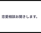男性心理が分からない…恋愛相談お聞きします LINE返信、既読無視、冷たい彼の本音を一緒に探りましょう イメージ1
