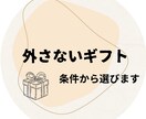 何を贈ればいいかわからない方へ ギフト提案します 誕生日・お礼・記念日など幅広く対応します イメージ1
