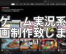 YouTubeのゲーム実況系動画を製作します 【2本:5000円】APEXなどのゲーム実況作ります イメージ1
