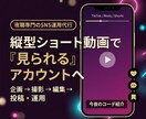 こだわりの動画でSNS運用をサポートします SNSを始めたい方を徹底サポート！ イメージ1