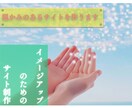 あなた様の「イメージUP」できるサイトを作ります wixでサイト制作。サイトでイメージUPを図りたい方ぜひ！！ イメージ1