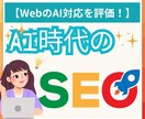 AI時代のEC生き残り診断レポート提出します AI時代でPVが9分の1に激減！Webサイト生き残り現状分析 イメージ1