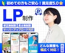 残1枠》オリジナル・高品質のLPを制作いたします 伝わる構成・美しいデザインを両立 | 修正無制限 イメージ1