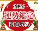 30年の霊視経験による【本格運勢鑑定】を行います 2026年こそ運気を最高潮に。開運人生への第一歩へと導きます イメージ1