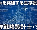 苦しさを突破する。生存戦略設計士の相談室ます ​慰めは不要。0.5%を「一択」へ拡張する生存戦略設計図 イメージ1
