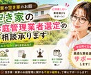 空き家のお庭管理業者選定のご相談承ります 女性相談員が丁寧にお庭管理に寄り添います イメージ1