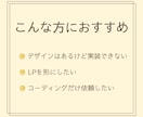 LPのHTML/CSSコーディング承ります デザインはあるけどコーディングでお困りの方へ イメージ2