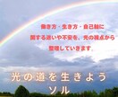 光の自己軸相談/働き方と生き方を整えます 【光の自己軸】迷いを整理し、あなた本来の進路を開く イメージ3