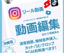 インスタ運用者がアクションさせるサポートします 様々なジャンル対応実績！400本以上納品！運用アドバイス可能 イメージ1