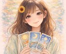 あなたの魅力と幸せを引出すメッセージをお届けします ”愛され上手な私”を育てる♡心美容タロットリーディング イメージ1