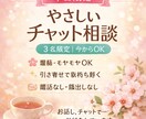 本日限定｜今からOK やさしいチャット相談します 文字だけで、今の気持ちをやさしく整える時間をご提供します イメージ1