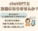 初心者・ママ歓迎！ChatGPTの使い方相談します 家事・育児・仕事に活かせる♪ChatGPTのはじめ方サポート イメージ1