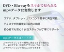 ココナラ最安値！DVDをスマホで見れるようにします あなたの大切な想い出を、もっと身近に イメージ2
