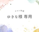 ゆきな様専用▶チラシデザイン承ります ※専用出品です。誤って購入されませんようお気をつけ下さい。 イメージ1