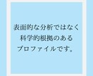 心のプロがお相手の気持ちを心理分析します あの人の嘘と本当、癖や価値観など分かる事を全てお伝えします。 イメージ3