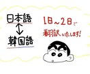 日本語＜ー＞韓国語の翻訳お手伝いさせていただきます 日本語、韓国語の翻訳のお手伝いをさせていただきます！ イメージ1