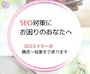 SEO対策込！丁寧なリサーチで記事を執筆します キーワードを丸投げするだけでOKです◎ イメージ1