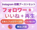 Instagram初期ブースト3点セット提供します ⭐️フォロワー・いいね・再生回数をまとめて整えたい方へ⭐️ イメージ1