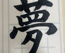 心を込めた世界にひとつの命名書をお書きします 書道八段の確かな技術で、美しく仕上げます イメージ1