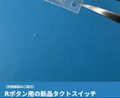 ジョイコン修理｜ドリフト直します ボタン・LED・レール不良も対応・診断無料 イメージ5