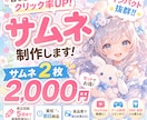 破格!!!!目を引くサムネイル、2枚お作りします イメージに合わせたサムネイルを2枚制作します！ イメージ1