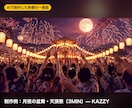 曲に合わせた映像をAIで1曲分作ります ダンス発表会・イベントで流す約3〜4分の映像です イメージ3