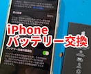 iPhoneバッテリー交換します!ます iPhone バッテリー交換、警告メッセージ出ない！ イメージ1