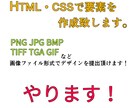 サイトに貼り付けたい要素を作成します 自分だけのオリジナル要素が欲しい方に作成致します。 イメージ1