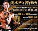 本気で身体を変えたい方をサポートします 専属ボディメイク伴走サポート（30日） イメージ1