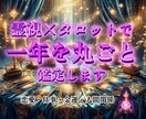 恋愛から仕事・金運まで一年分を総合的にお伝えします これからの一年を、恋愛・仕事・金運・人間関係まで総合鑑定 イメージ1
