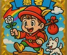 AIで簡単！ビックリマン風のイラスト作成教えます ChatGPTを使ってビックリマン風のイラストを生成できます イメージ10