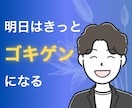 転勤・恋愛・孤独経験から、あなたの心に寄り添います 転勤で絶望、恋愛で挫折、それでも毎日ゴキゲン男が全力サポート イメージ1