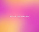 恋愛総合【片思い・曖昧な関係・不倫・離婚】占います 即日・1万文字鑑定で、占いジプシーに終止符を。 イメージ6