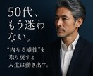 50代男性の感性を再起動します 人生後半の軸を整える深層キャリア相談 イメージ1