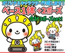 ゆるキャラ・イラスト・キャラクター描きます ★商用利用可！企業実績有り！AIデータお渡し可★ イメージ1