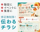 1枠限定特価！現役デザイナーがチラシ作ります 修正無制限/販促・イベント・集客に。目に留まる高品質デザイン イメージ1