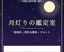 数秘×星座×タロットで鑑定書PDFお作りします チャットで消えない、手元に残る『あなた専用の一冊』です イメージ1