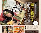 飲食店 | 売上に繋がるメニュー表デザインします 低価格でハイクオリティ。"売上に繋がる1枚"作ります イメージ1