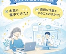 オンライン秘書の万屋｜業務丸ごと代行します 手間のかかる業務を必要な分だけ丸投げしてください！ イメージ2
