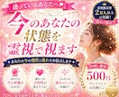 ワンコイン★今のあなたの状態を霊視で視ます ★迷い・不安の原因とこれからの流れを鑑定 イメージ1