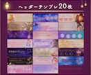 占い＆スピ系のCanvaテンプレート出品します 全95点｜サムネ｜ヘッダー｜説明画像｜鑑定書｜Canva編集 イメージ6