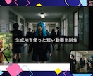 SNS用の動画を作成します TikTok等の短い動画をAIを使って作成します イメージ1